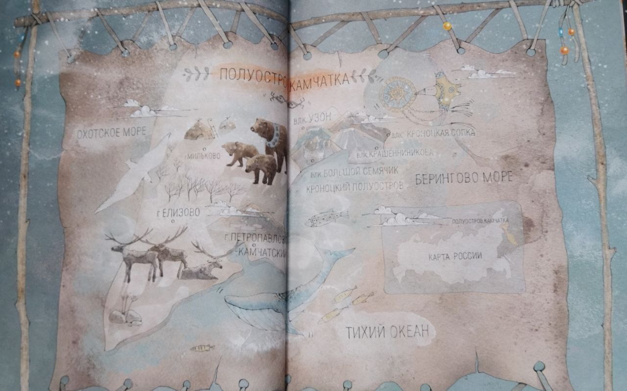 Сказка по мотивам Корякской легенды (книга вторая)