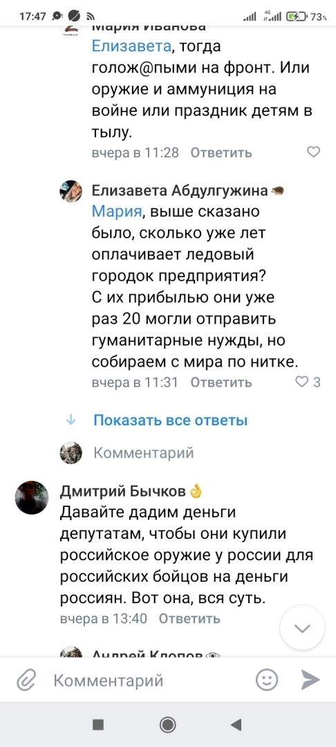 Почему платить должен народ, а не государство... Новый год для детей или... Парни вы за это боретесь? Мобилизация или заберём всё у детей?