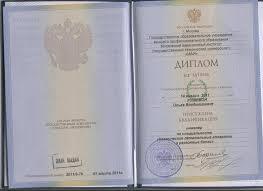 Диплом "дипломированного специалиста" (не путать со специалитетом - дипломом специалиста)