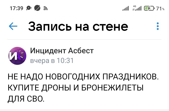 Почему платить должен народ, а не государство... Новый год для детей или... Парни вы за это боретесь? Мобилизация или заберём всё у детей?