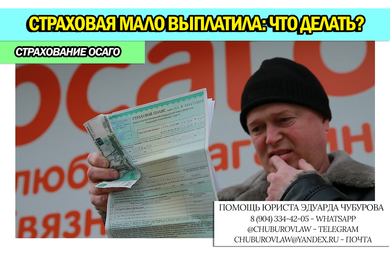 Страховая компания мало выплатила. Рассказываю, что делать и получить полную страховую выплату