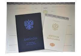 Диплом "дипломированного специалиста" (не путать со специалитетом - дипломом специалиста)