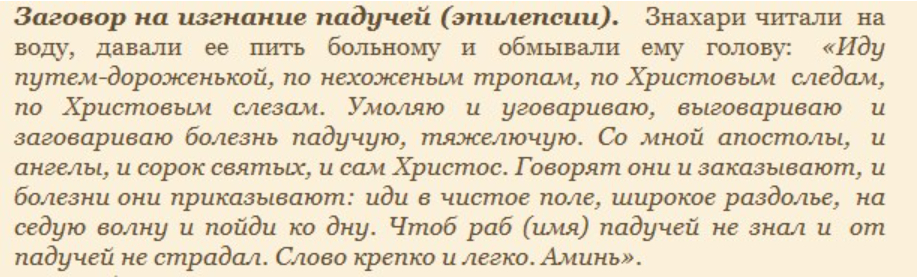 Заговор на узелки на беременность. Заговор от эпилепсии. Заговоры и молитвы от эпилепсии. Заговоры от эпилепсии заговоры. Заговор воды на исцеление.