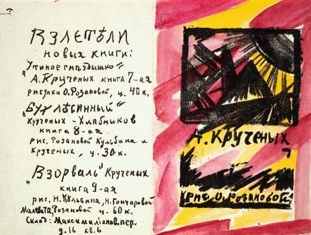 Матюшин - "король треф", Кручёных - "валет червей"