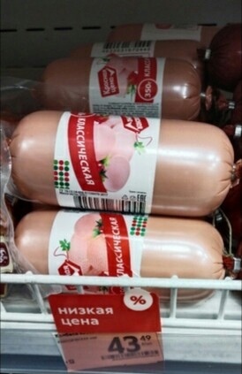 Хотелось бы Русскую с жирком, а приходится брать Классическую "Красная цена"