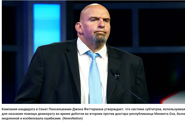 Nexstar опровергает утверждения кампании Феттермана о том, что субтитры были "заполнены ошибками" Nexstar опровергла обвинения кампании Феттермана.