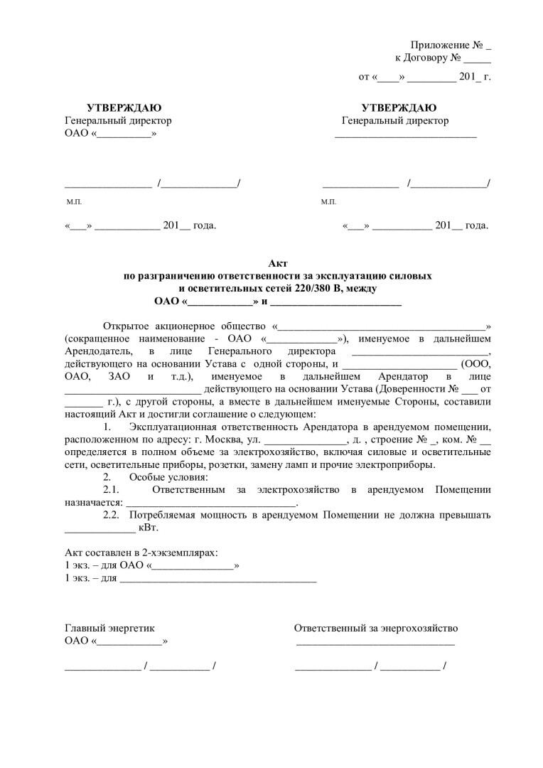 Акт о разграничении эксплуатационной ответственности по договору аренды ...