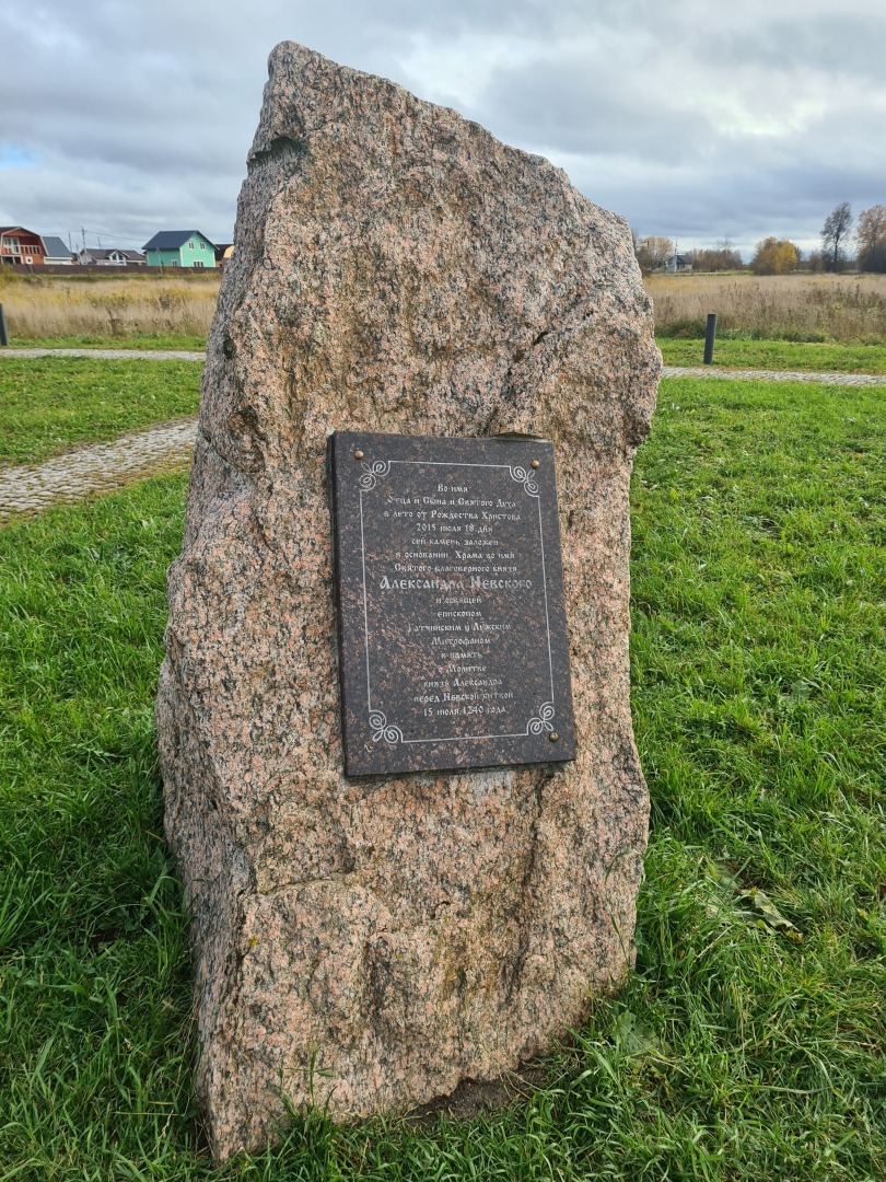 Историко-мемориальный парк Александра Невского в Посёлке Ульяновка