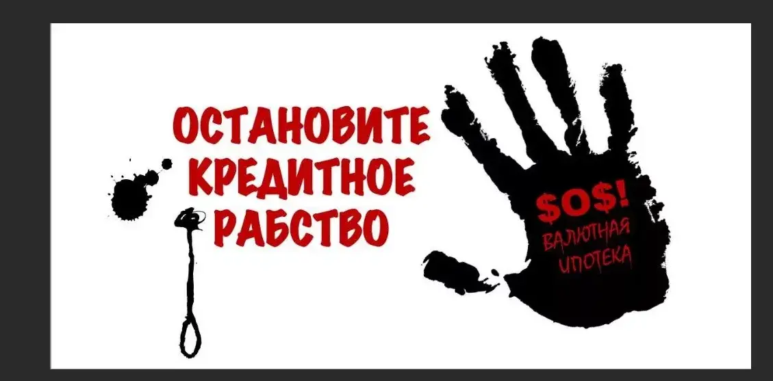 Рабство в демократическом государстве. Такое возможно? Какую кабалу придумали для людей? Кредиты