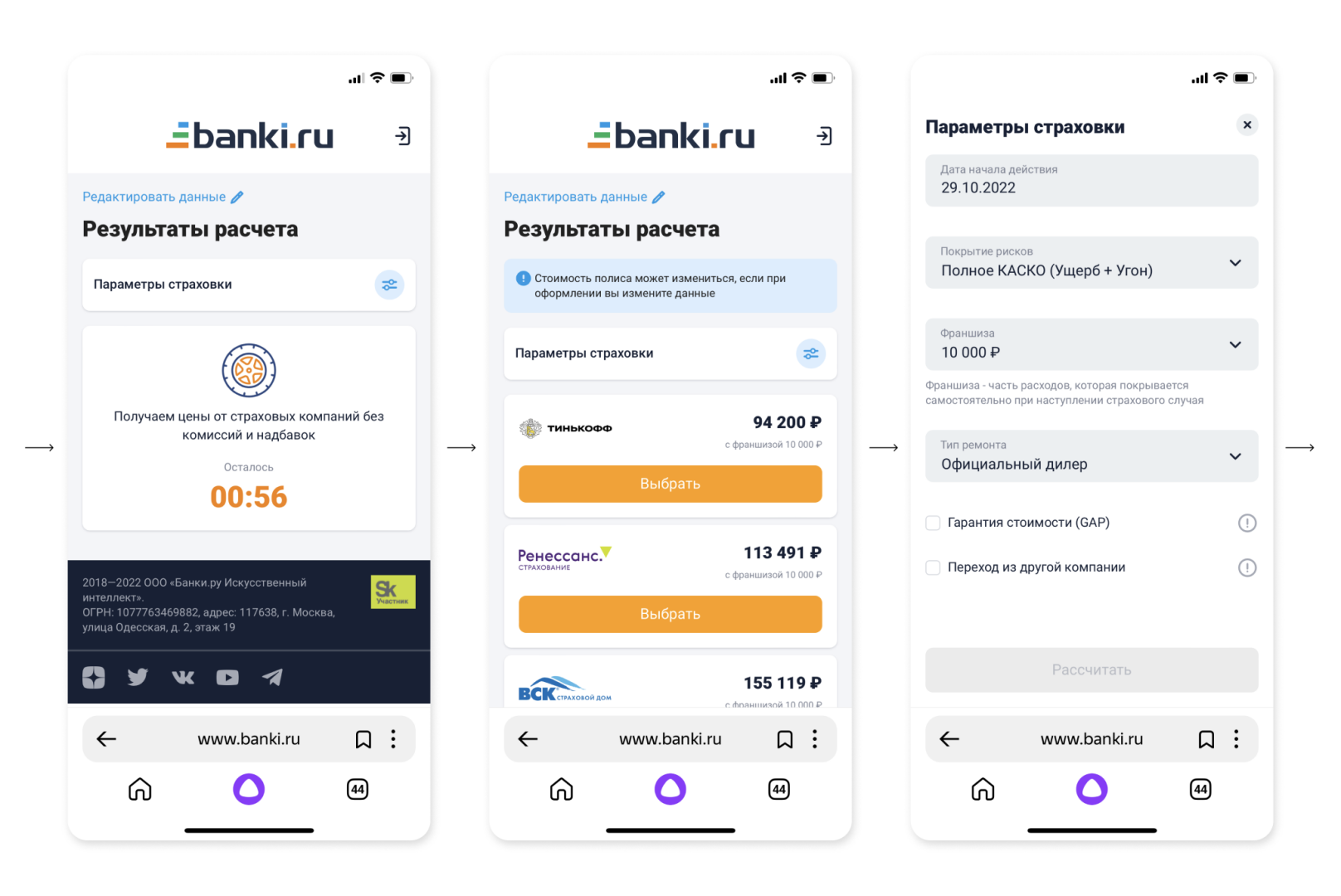 Как купить полис каско онлайн: пошаговая инструкция