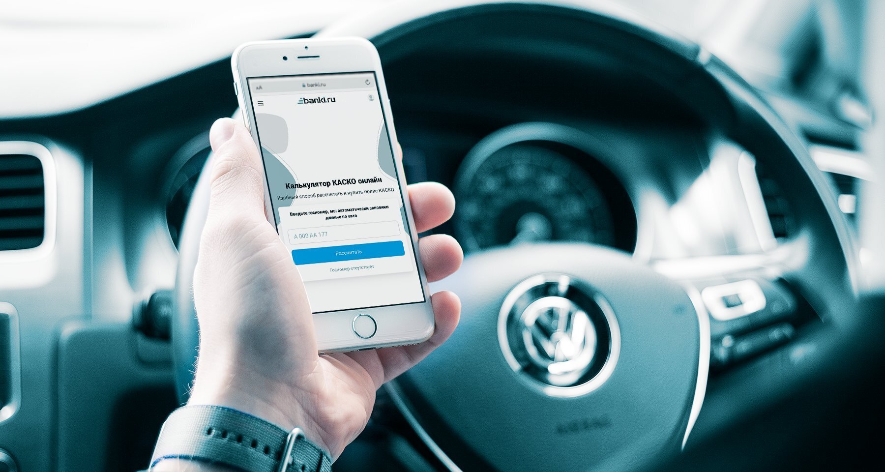 Как купить полис каско онлайн: пошаговая инструкция