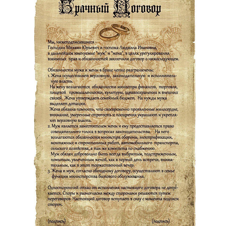 Брачный договор, как его оспорить