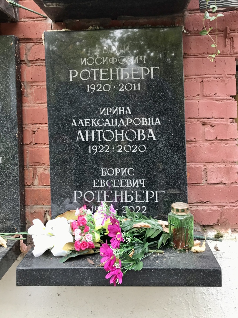 Где упокоилась Ирина Александровна Антонова