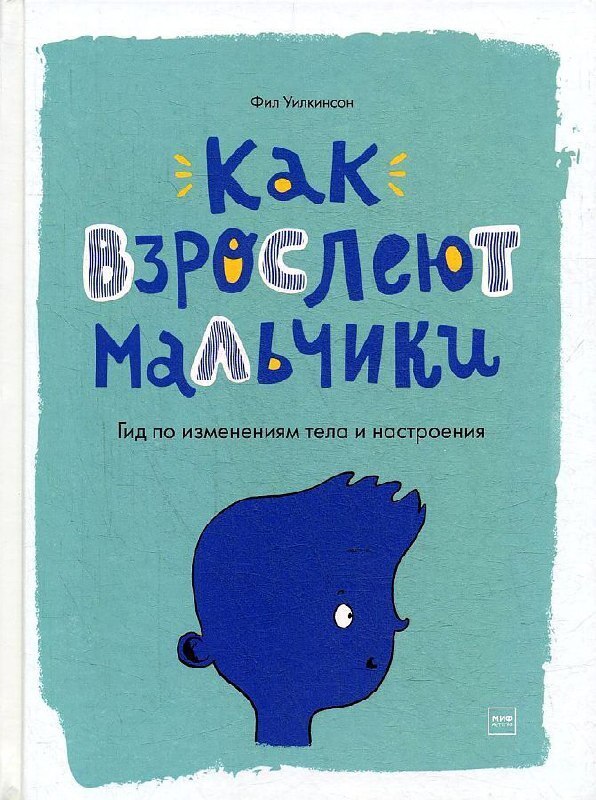 Книги для мальчиков и для девочек