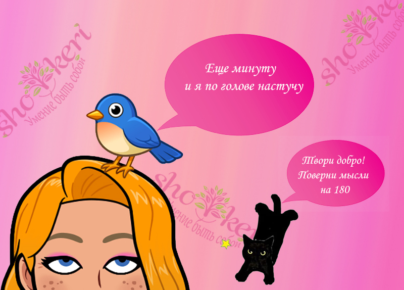 Что делать, чтобы мысли не управляли нашей жизнью