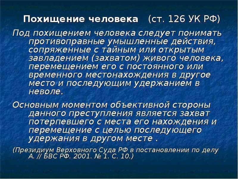 Иванов разработал план похищения ребенка с целью получения выкупа и подыскал соучастников