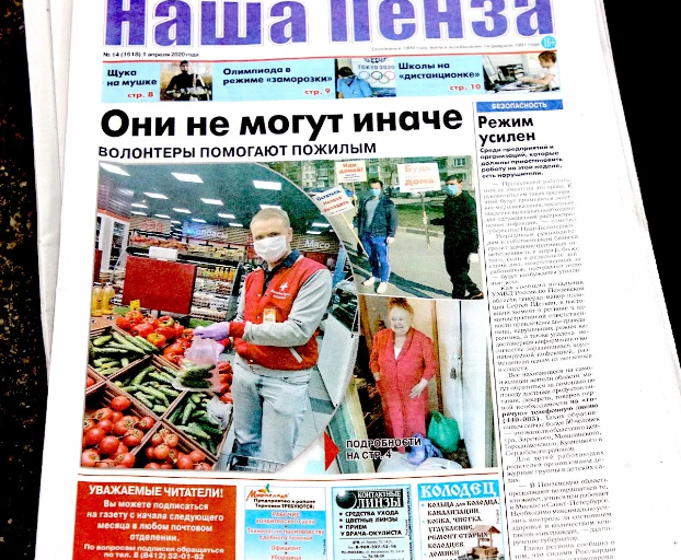 Газета "Наша Пенза" - погаснет ли "луч света" в Пензенской области? Кто виноват в проигранной информационной битве?