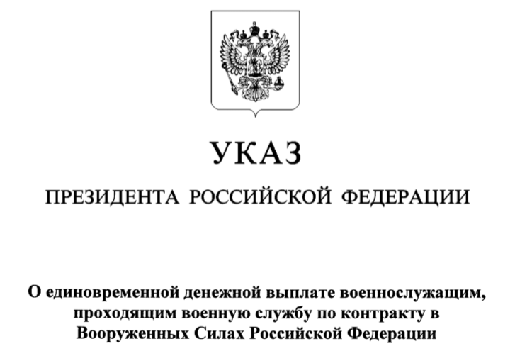 Указ о призыве граждан запаса. Указ президента 787.