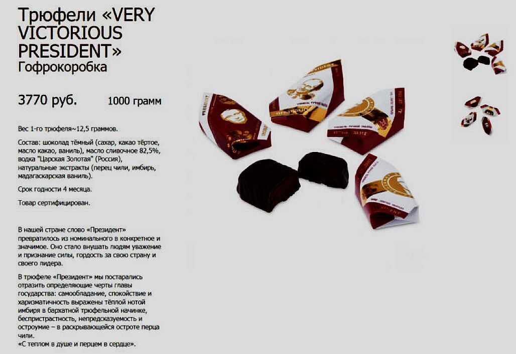 «Сладкий Путин ручной работы»: патриотические трюфели «Президент» продаются в Воронеже по 5 000 рублей за килограмм! Вы бы купили?