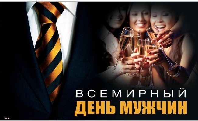 Кто такие мужчины? 10 невероятно занятных фактов о них во Всемирный день мужчин 5 ноября – история праздника