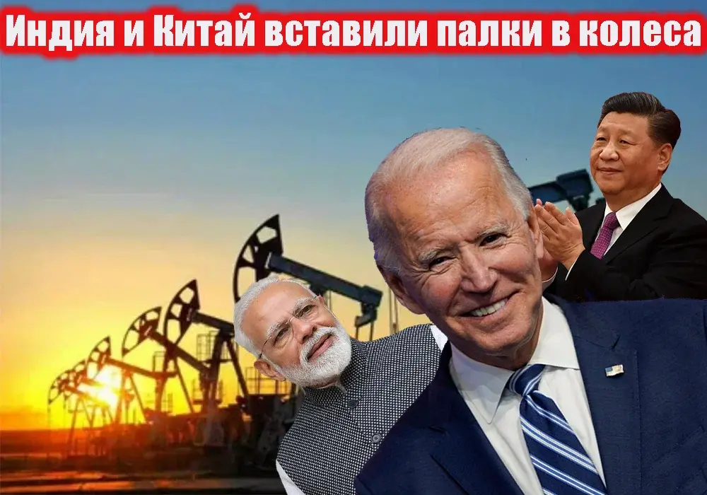 Хитрый план США с потолком цен на энергоресурсы начал проваливаться. Как Америка хотела всех обмануть