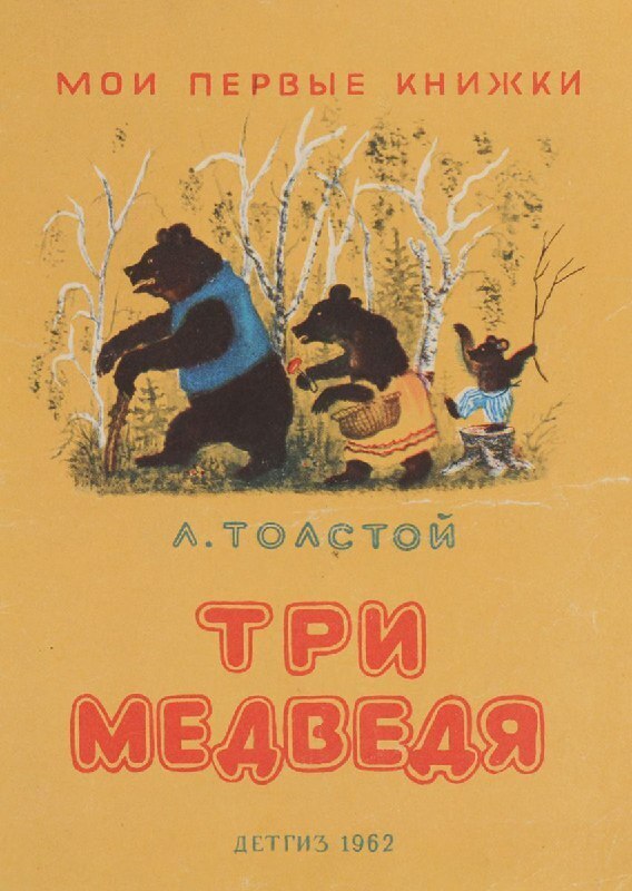 Как одна сказка превращается в другую