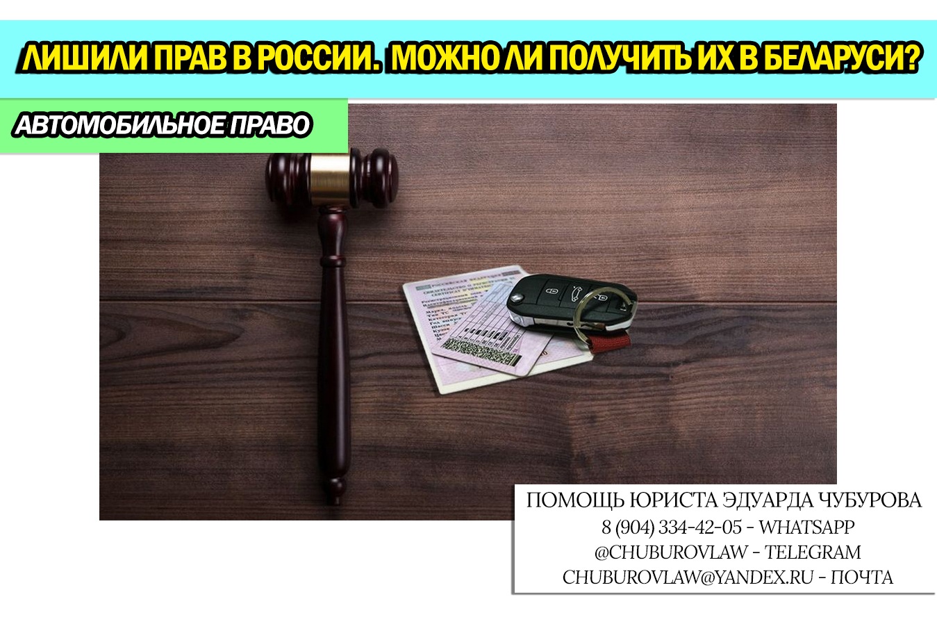 Лишили прав в России. Можно ли получить водительские права в Беларуси. Рассказываю