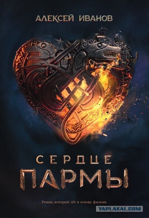 "Сердце Пармы". Посмотрела. Личные впечатления и рекомендации от женщины