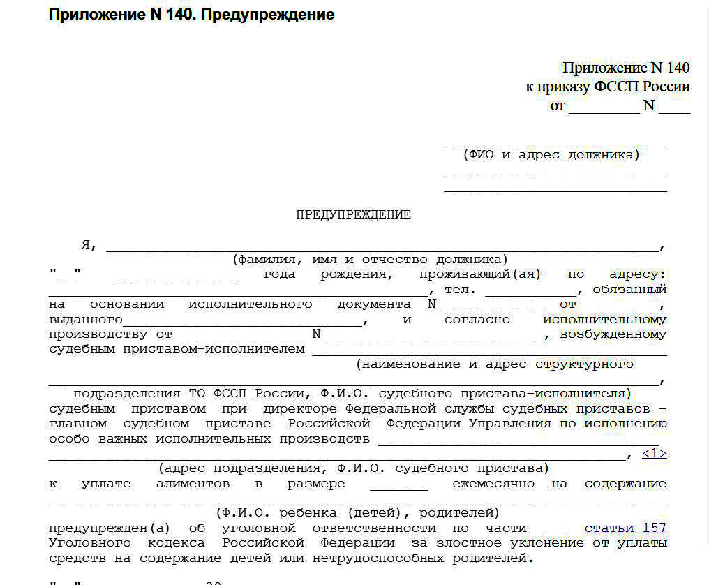 Образец заявления о привлечении к административной ответственности за неуплату алиментов