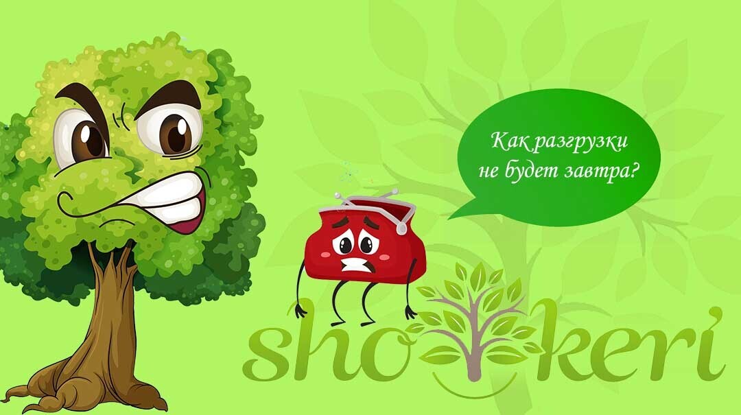 Кому подходит система накопления «Разгрузочный день»