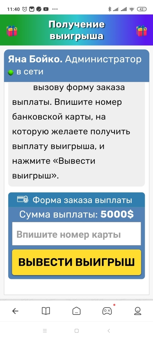 10ноября 2022 года Лохотрон под названием "Подарки на озоне". А вам сегодня прислали на мессенджер ссылку поучаствовать?!