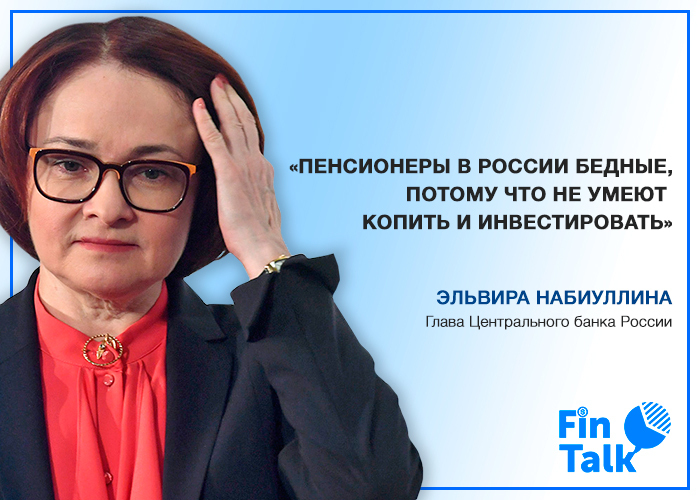 Набиуллина о возможном спаде экономики РФ: "Я так не люблю искать дно".