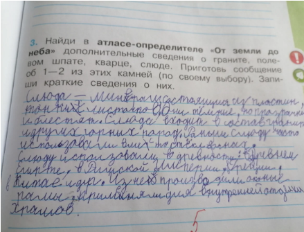 Ругаю учебник по Окружающему миру Плешакова. Не понятно, как дети должны выполнять такие задания!