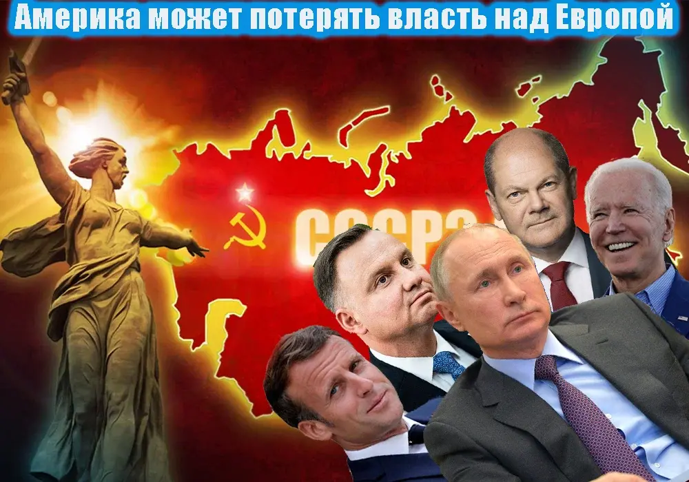 Почему Запад постарается не допустить победы России. Восстановление СССР добьет США