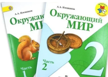 Ругаю учебник по Окружающему миру Плешакова. Не понятно, как дети должны выполнять такие задания!