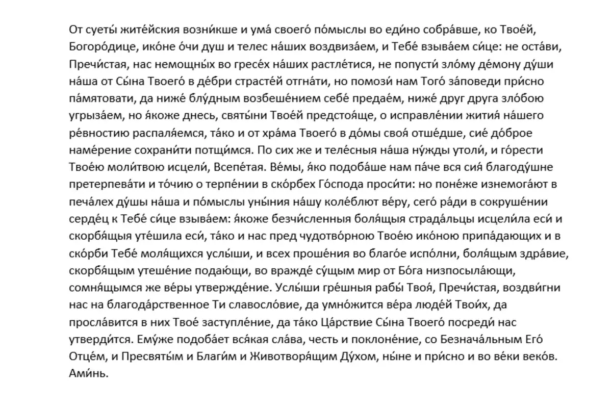 Озерянской иконы Божией Матери, образ которой хранится на Украине - история и чудеса святого лика, о чем просить в молитвах
