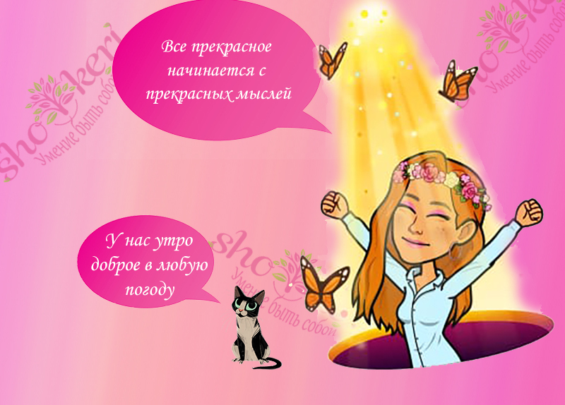 Как можно изменить свое мышление в лучшую сторону