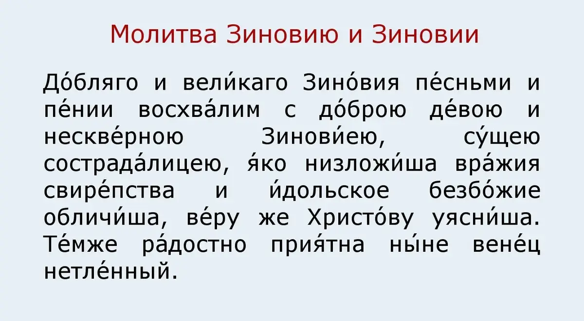 Не гневи Бога: Три запрета на день святых Зиновия и Зиновии 12 ноября, что можно и что нельзя делать в православный праздник