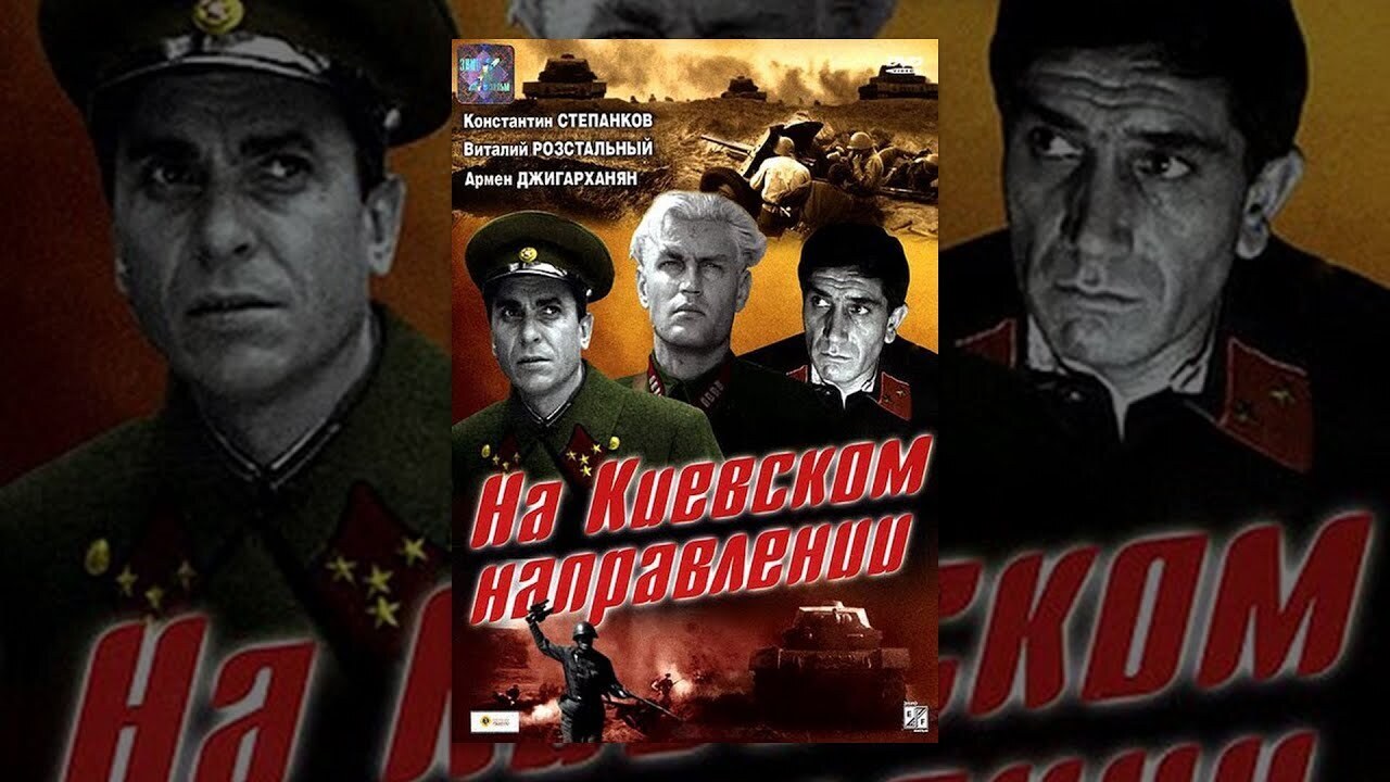 Забытые фильмы. "На киевском направлении" (1968)