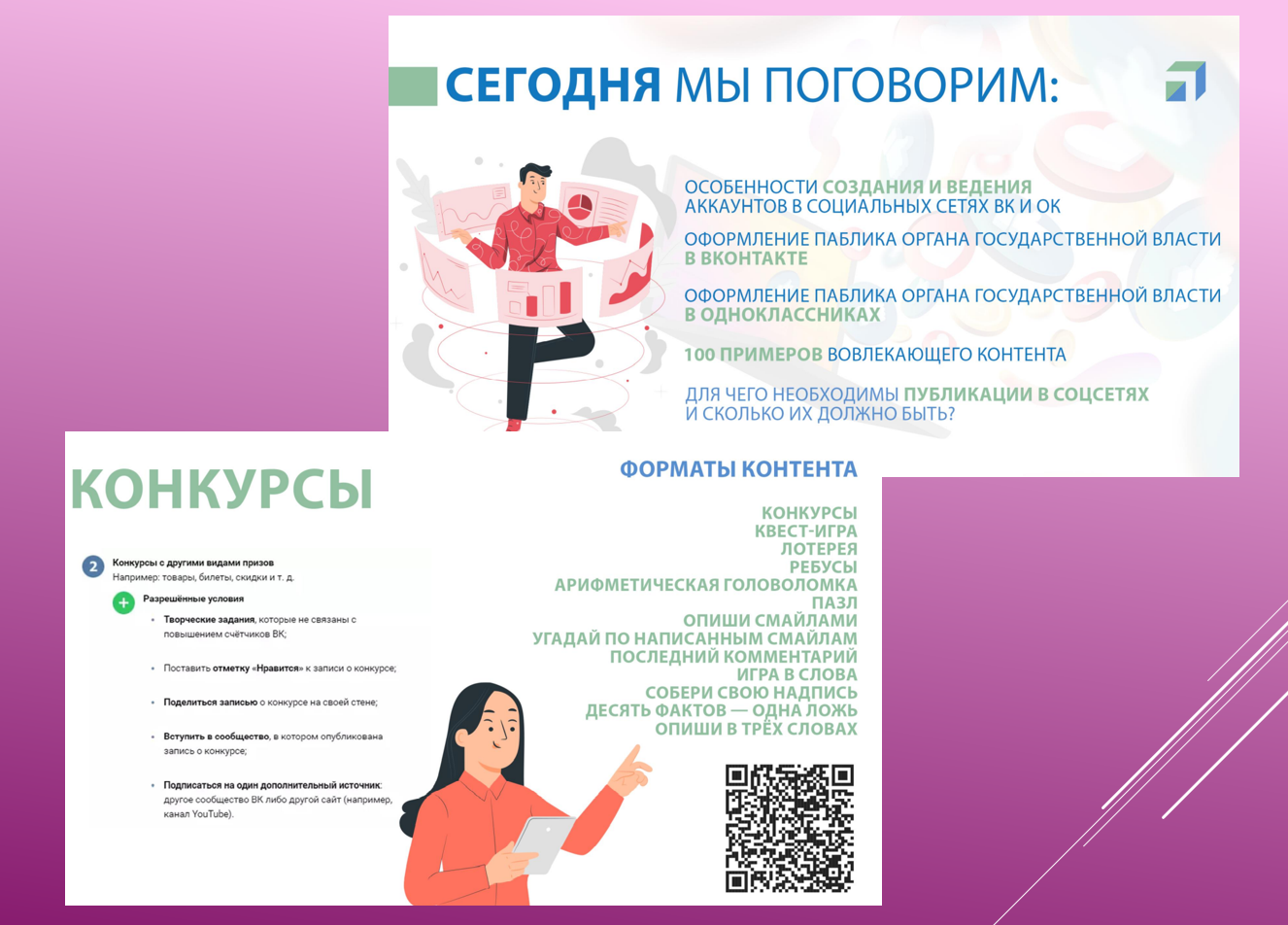 Зачем школе соцсети?