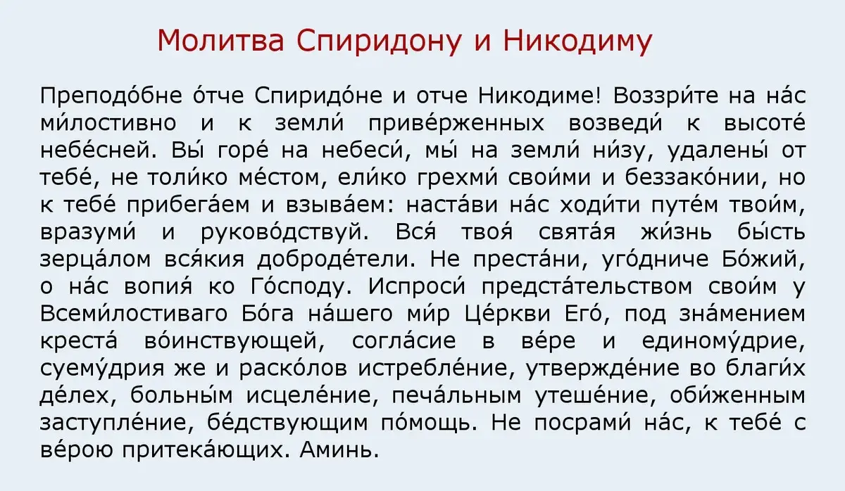 Не гневи Бога: Три запрета в день святых в праздник святых Спиридона и Никодима 13 ноября 2022