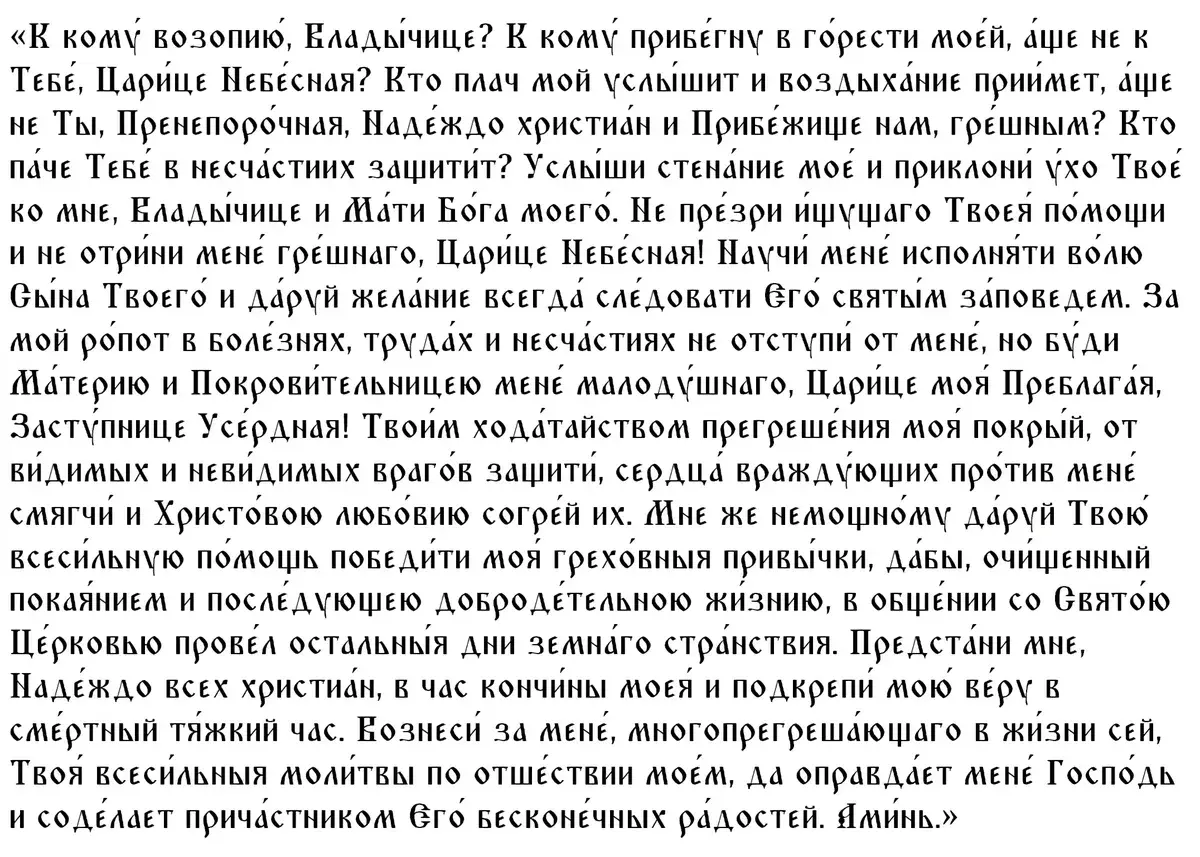 День Шуйской-Смоленской иконы Божией Матери: что нельзя делать 15 ноября
