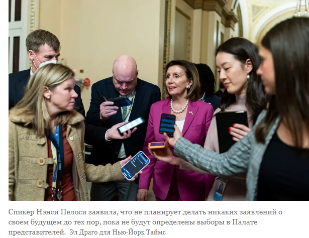 Пелоси останется или уйдет? Возможно, немного того и другого.