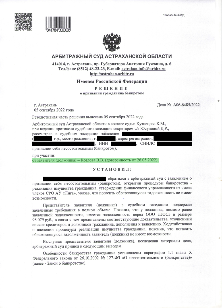 Штраф по уголовной статье. Списывается ли через Банкротство?