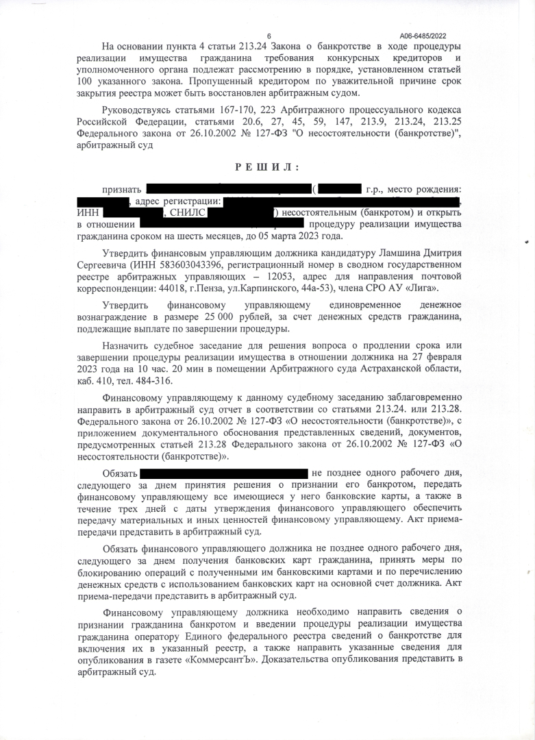 Штраф по уголовной статье. Списывается ли через Банкротство?