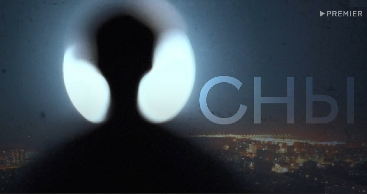 "Сны" сериал, 2022 с Павлом Прилучным: Премьера; все серии и новые ...