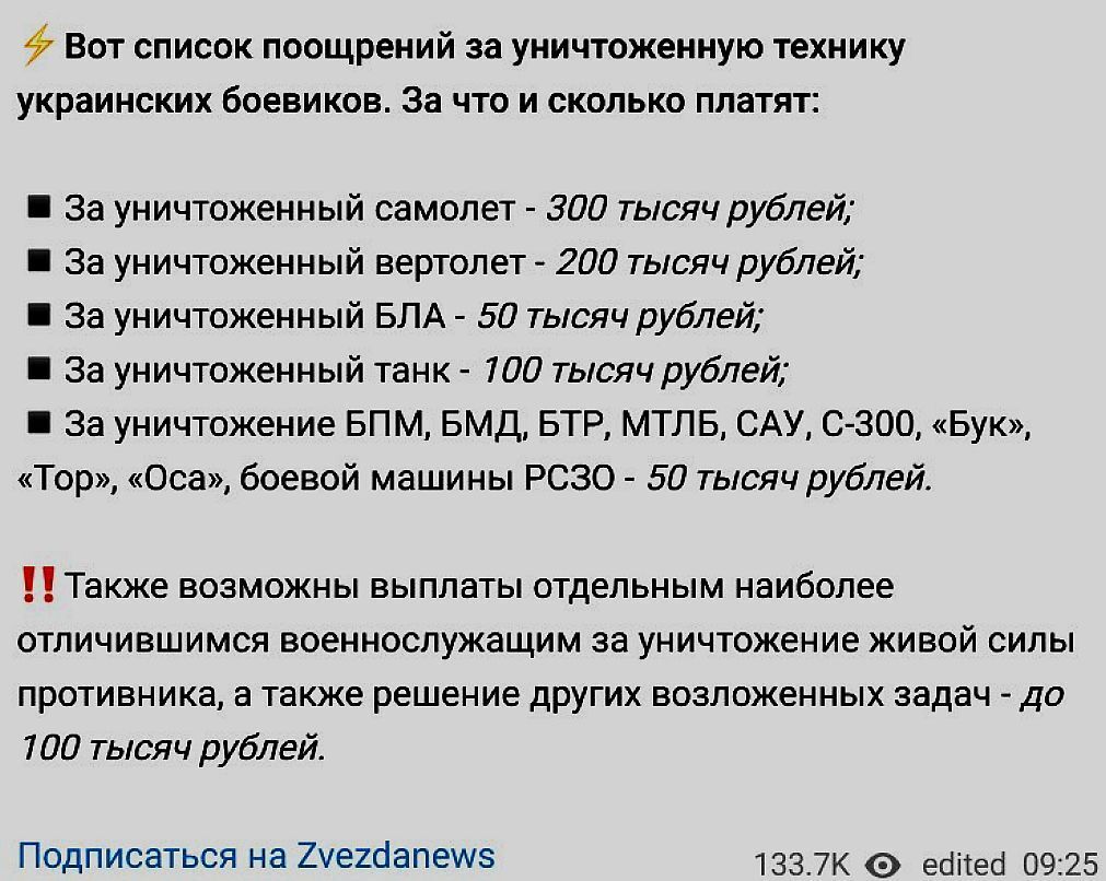 «Расценки на подвиг»: российским военным обещают выплатить 300 000 рублей за сбитый самолёт ВСУ и 100 000 за уничтоженный танк. Заплатят?