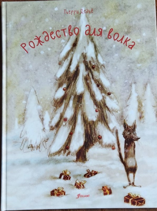 Сказка начинается