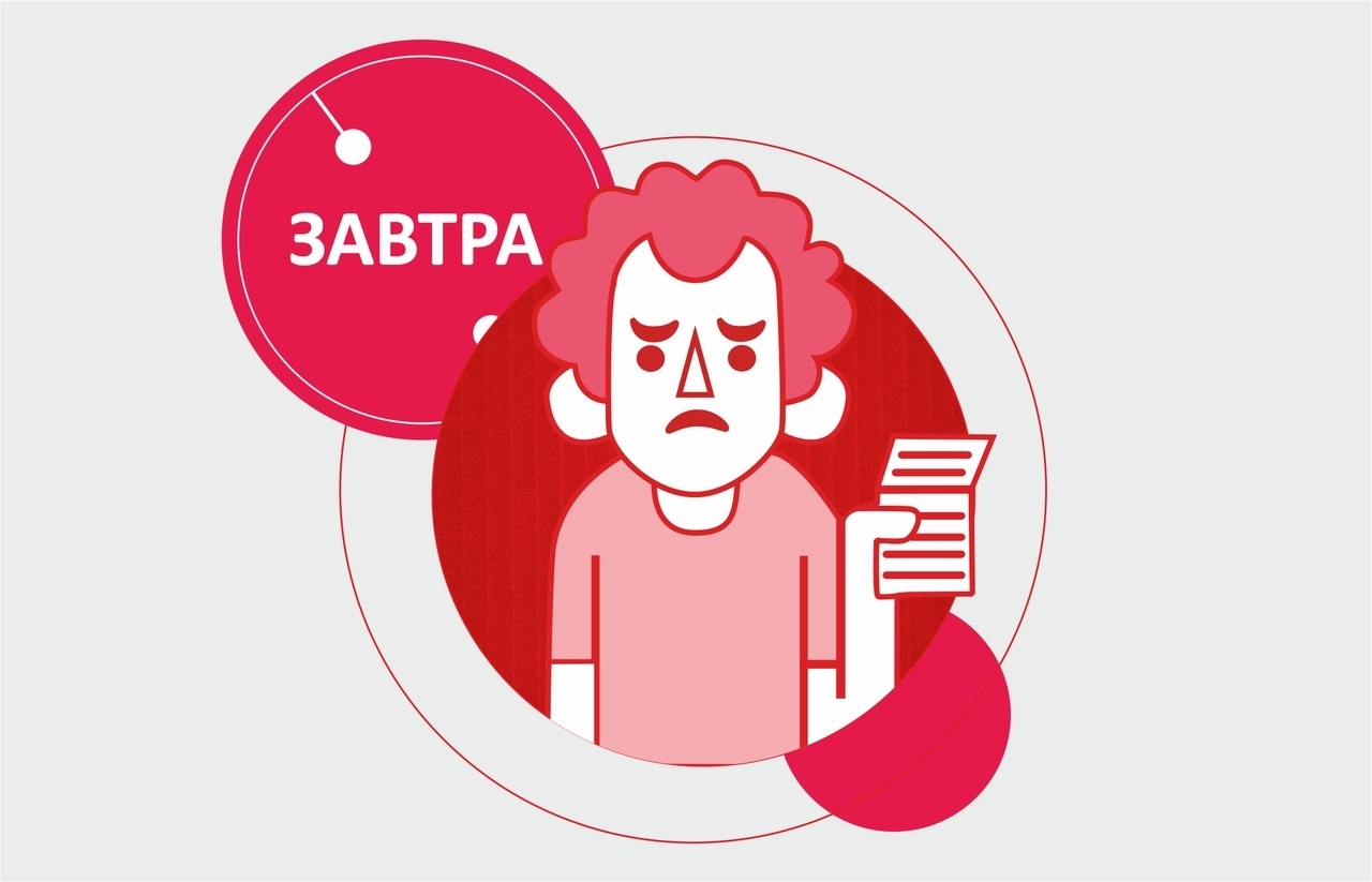 Как побороть прокрастинацию, 10 проверенных советов