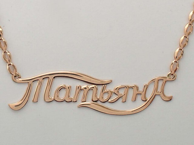 Татьяна - особенности имени и характера